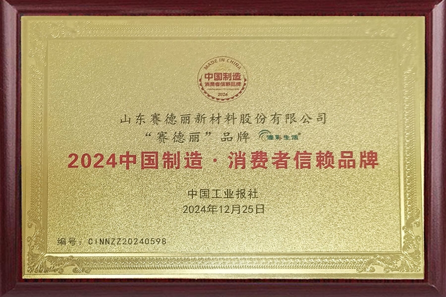 消費(fèi)者信賴品牌