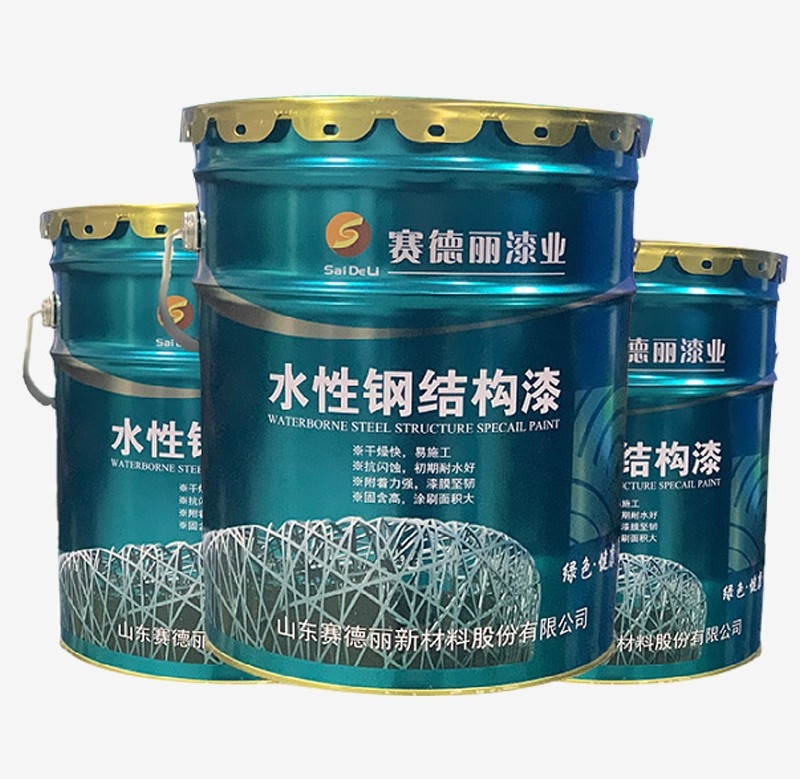 水性鋼構(gòu)漆