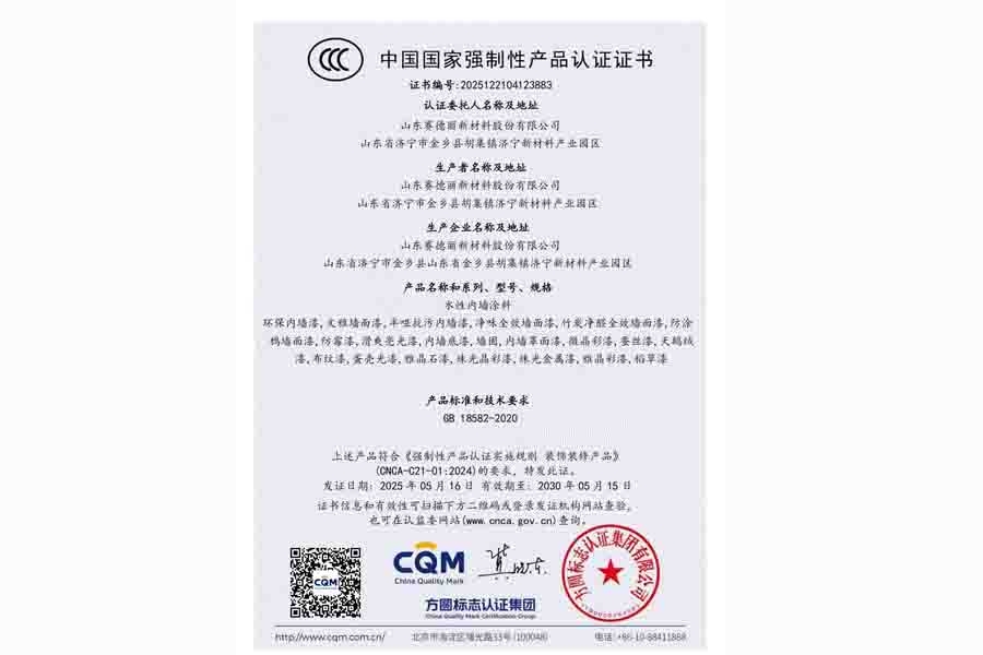 中國國家強制性產(chǎn)品認證證書